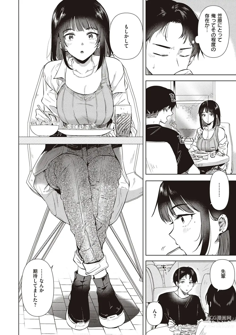 Page 130 of manga Hatsukano Memory