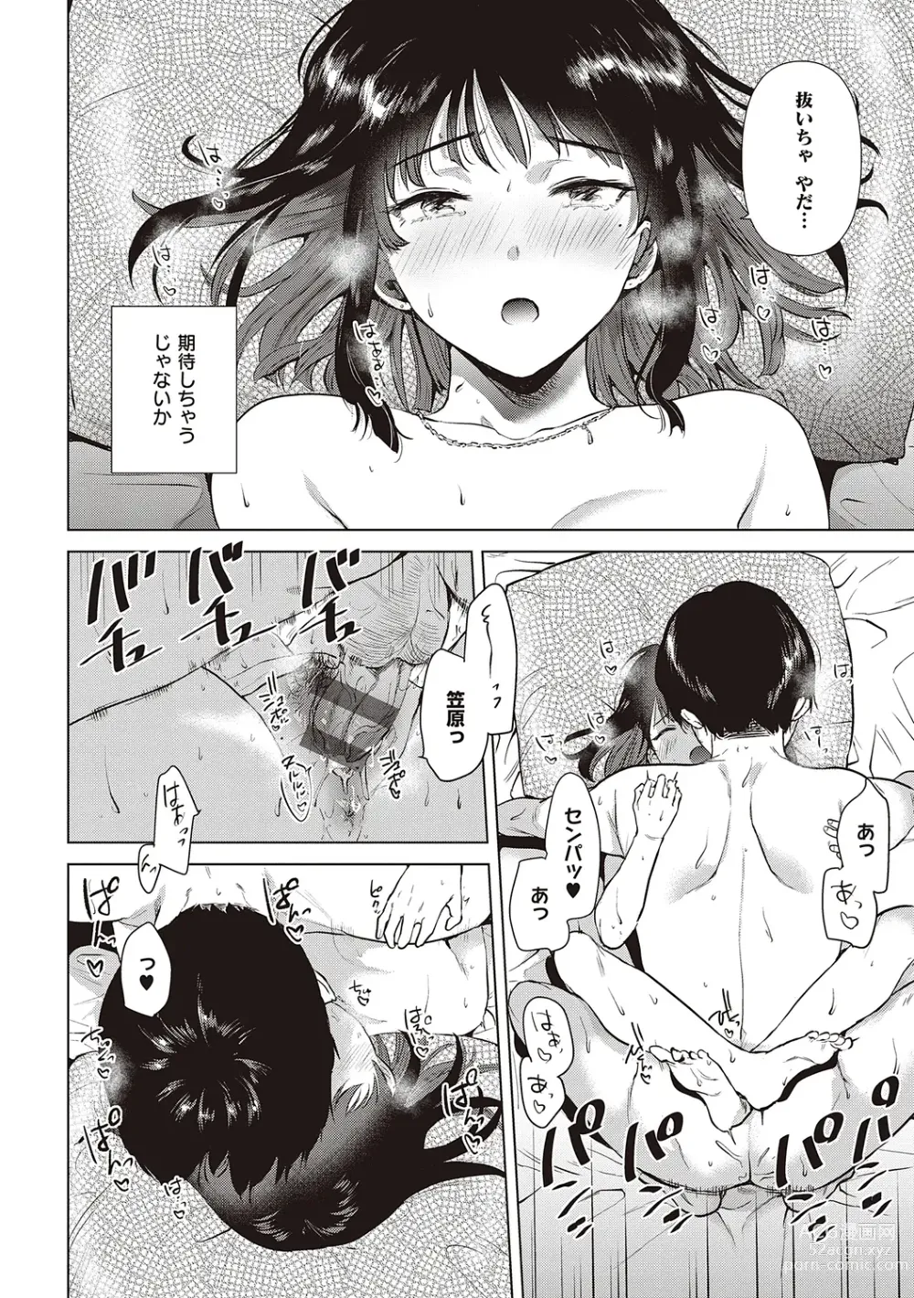 Page 150 of manga Hatsukano Memory