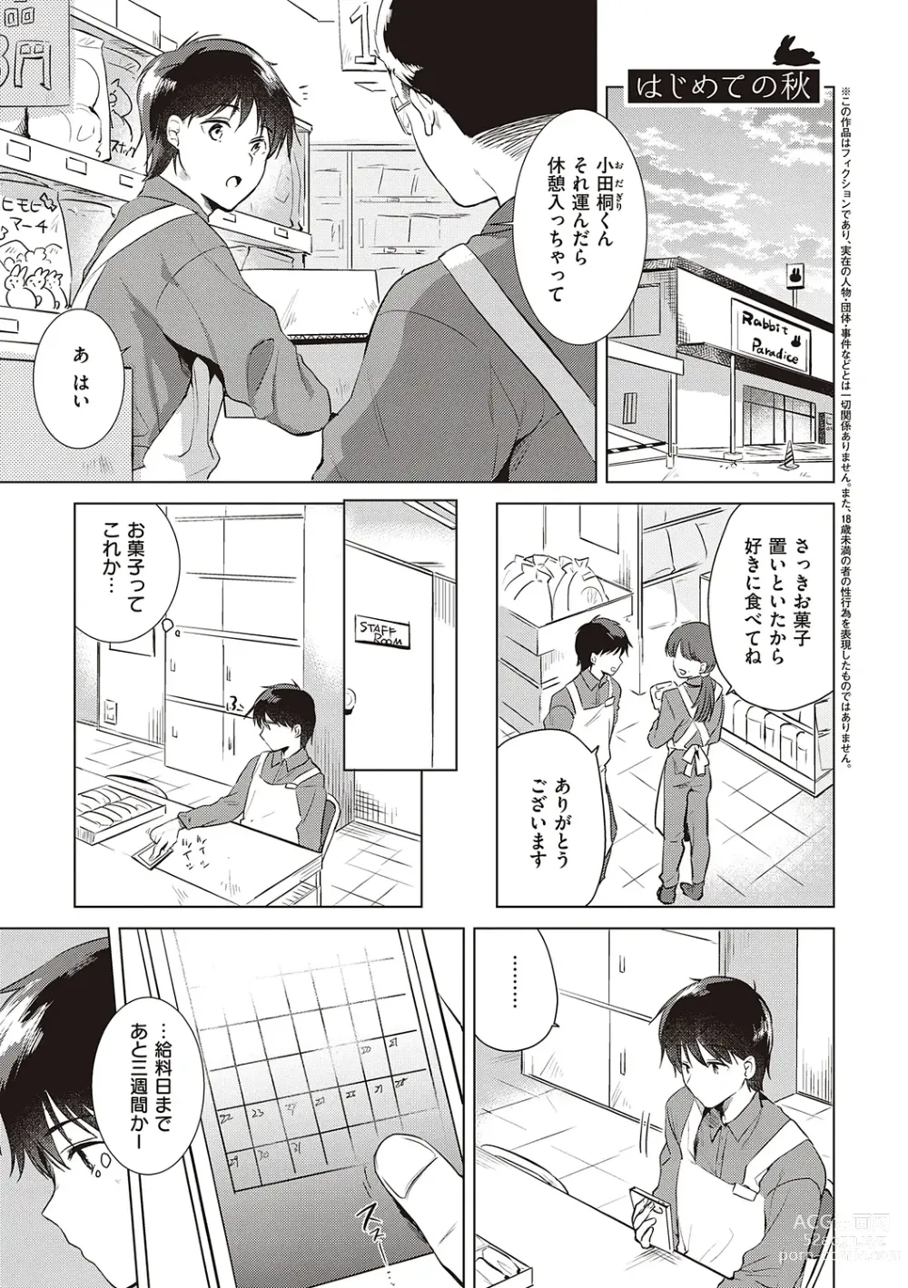 Page 29 of manga Hatsukano Memory