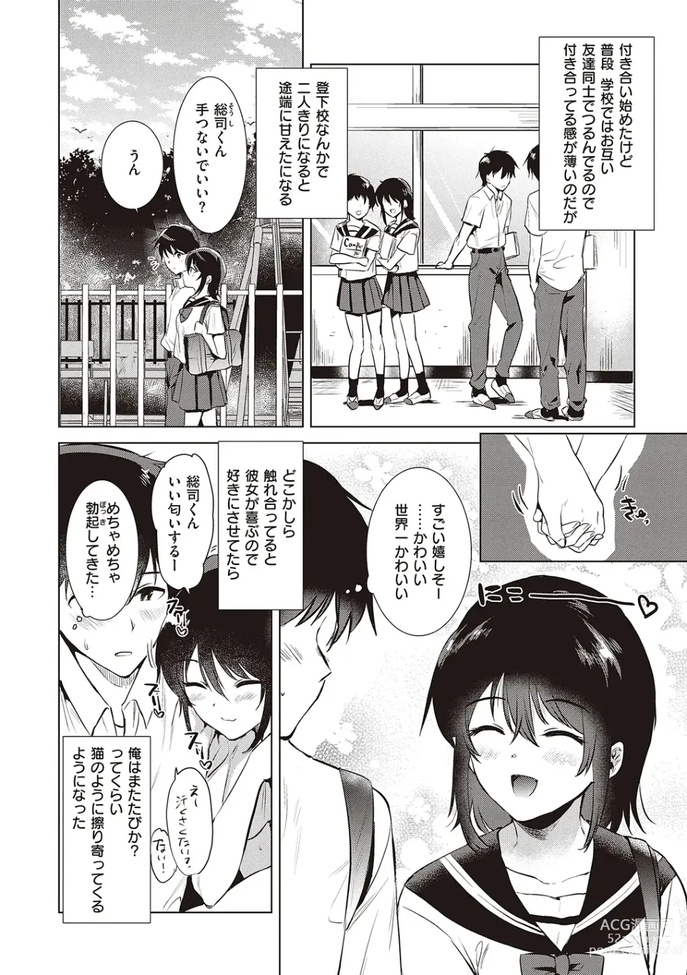 Page 6 of manga Hatsukano Memory