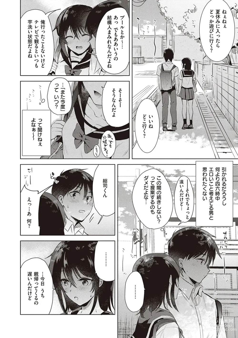 Page 10 of manga Hatsukano Memory