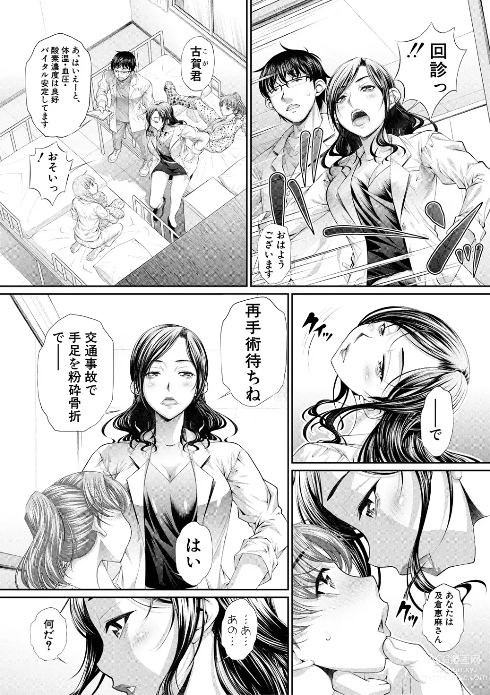 Page 108 of manga Futago Shimai Semen Tank - Twin Sisters Semen Tank