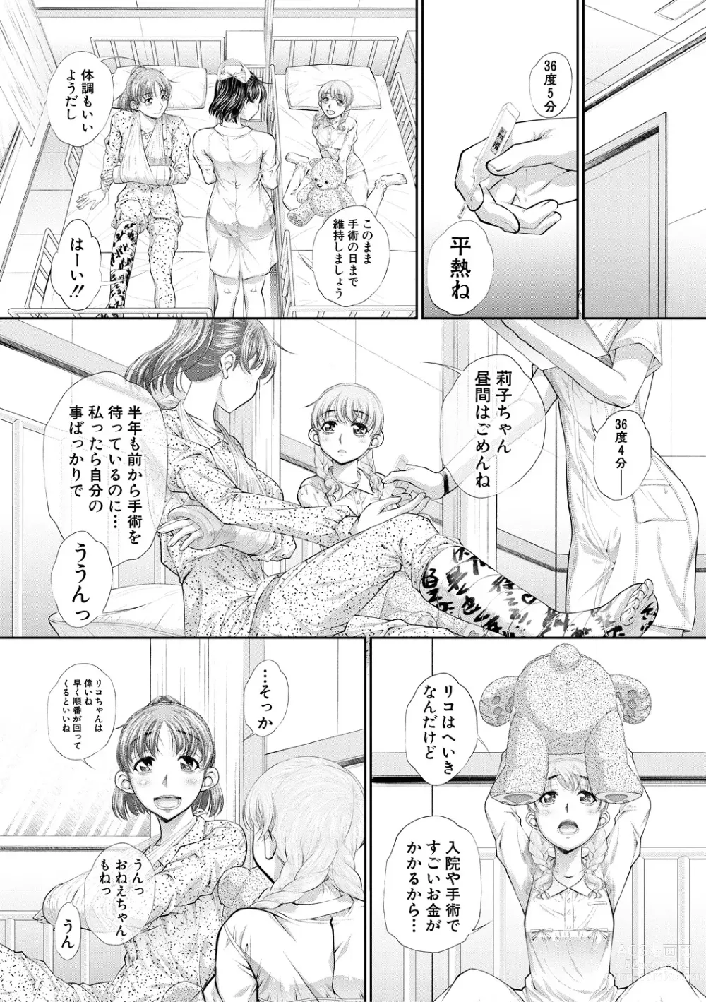 Page 110 of manga Futago Shimai Semen Tank - Twin Sisters Semen Tank