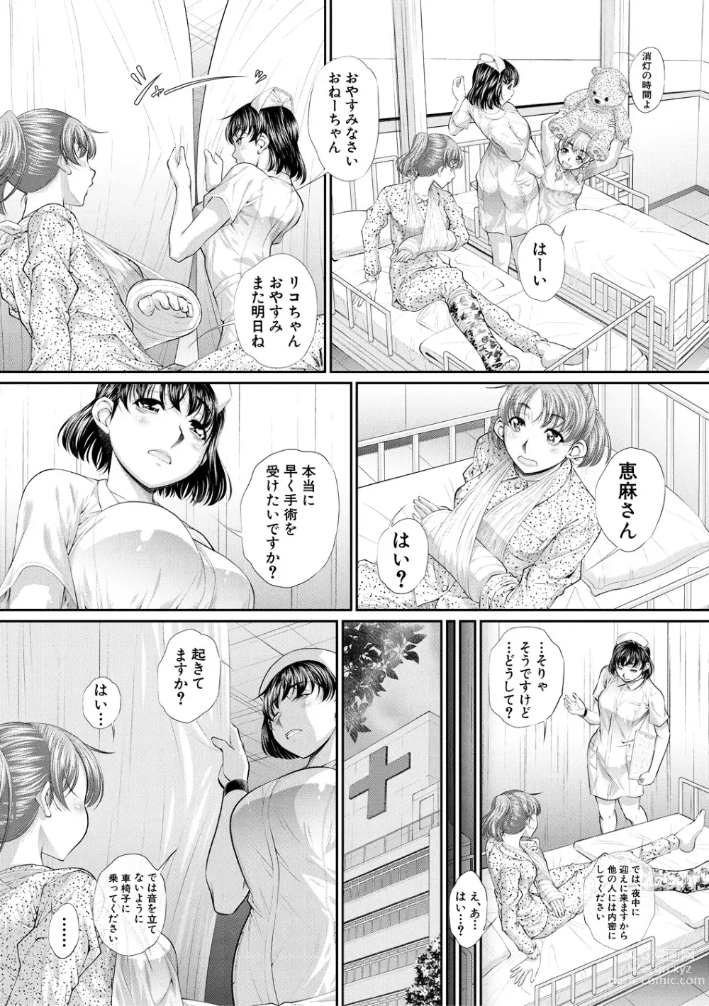 Page 111 of manga Futago Shimai Semen Tank - Twin Sisters Semen Tank