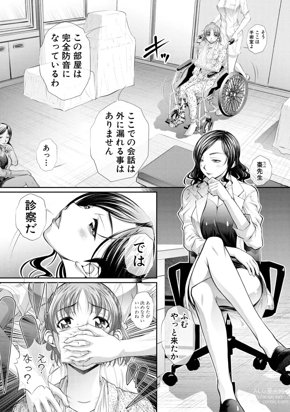 Page 113 of manga Futago Shimai Semen Tank - Twin Sisters Semen Tank