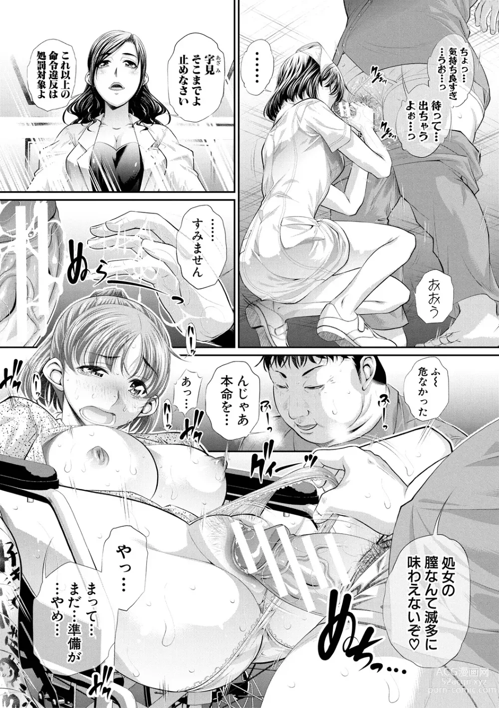 Page 118 of manga Futago Shimai Semen Tank - Twin Sisters Semen Tank