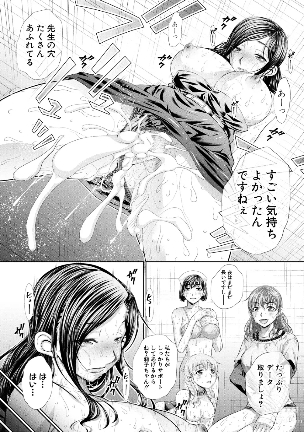 Page 188 of manga Futago Shimai Semen Tank - Twin Sisters Semen Tank