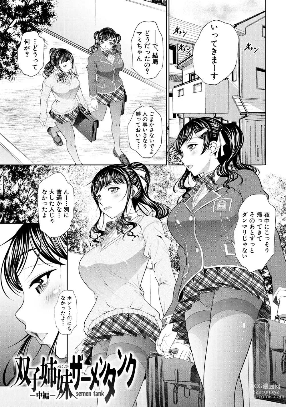 Page 35 of manga Futago Shimai Semen Tank - Twin Sisters Semen Tank