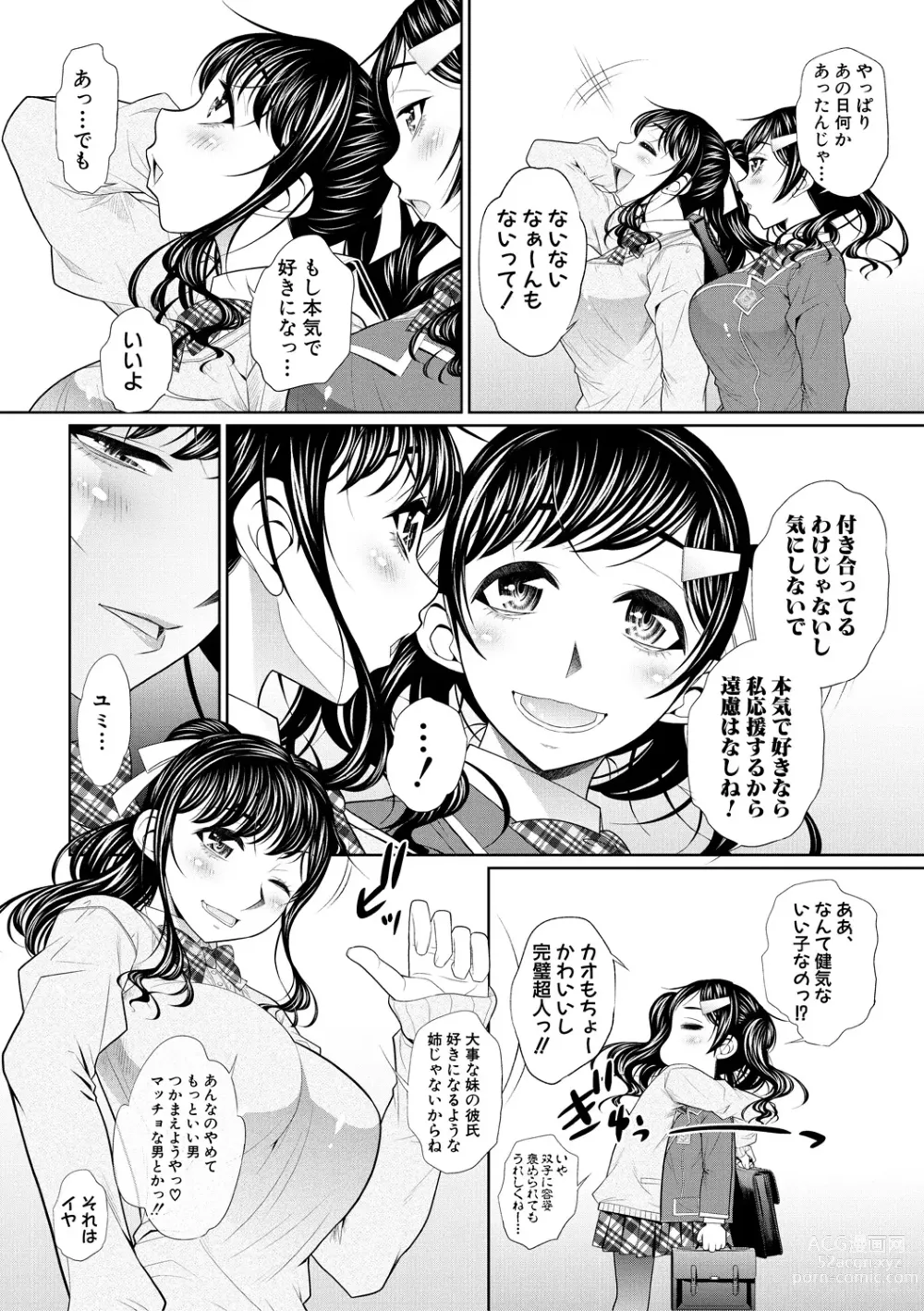 Page 36 of manga Futago Shimai Semen Tank - Twin Sisters Semen Tank