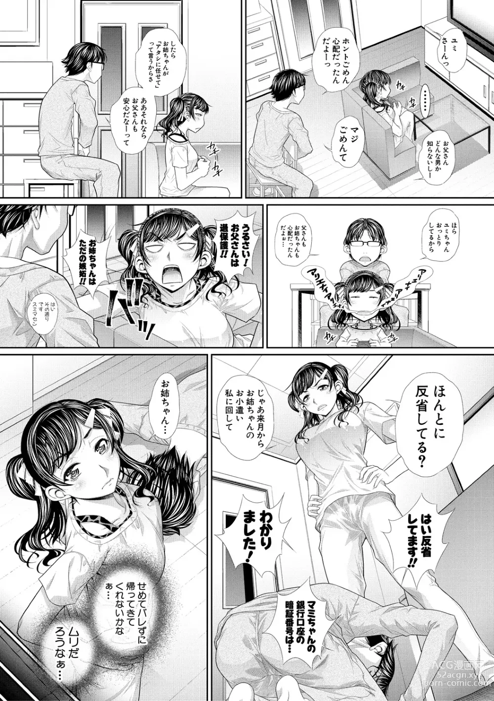 Page 9 of manga Futago Shimai Semen Tank - Twin Sisters Semen Tank