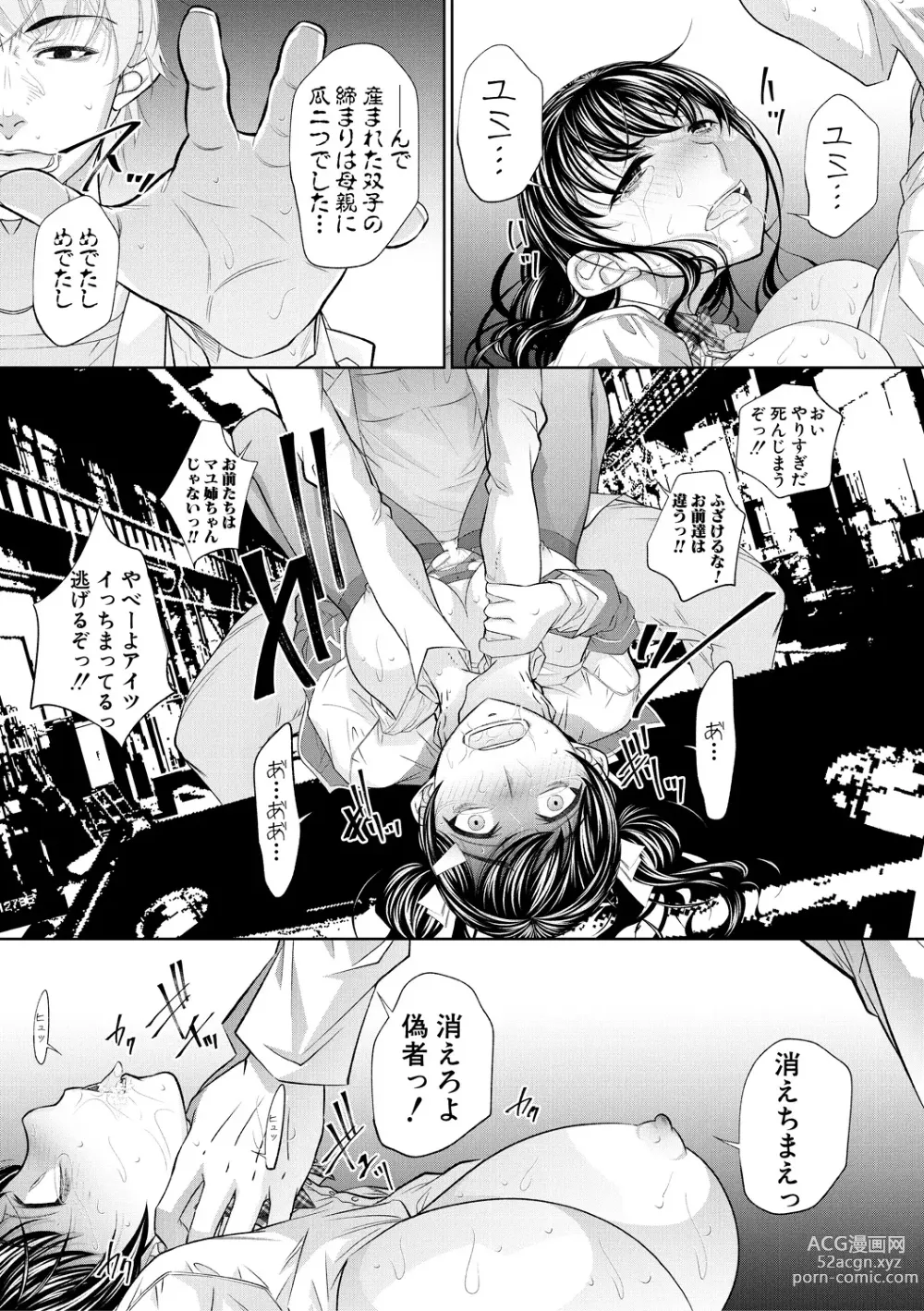 Page 97 of manga Futago Shimai Semen Tank - Twin Sisters Semen Tank