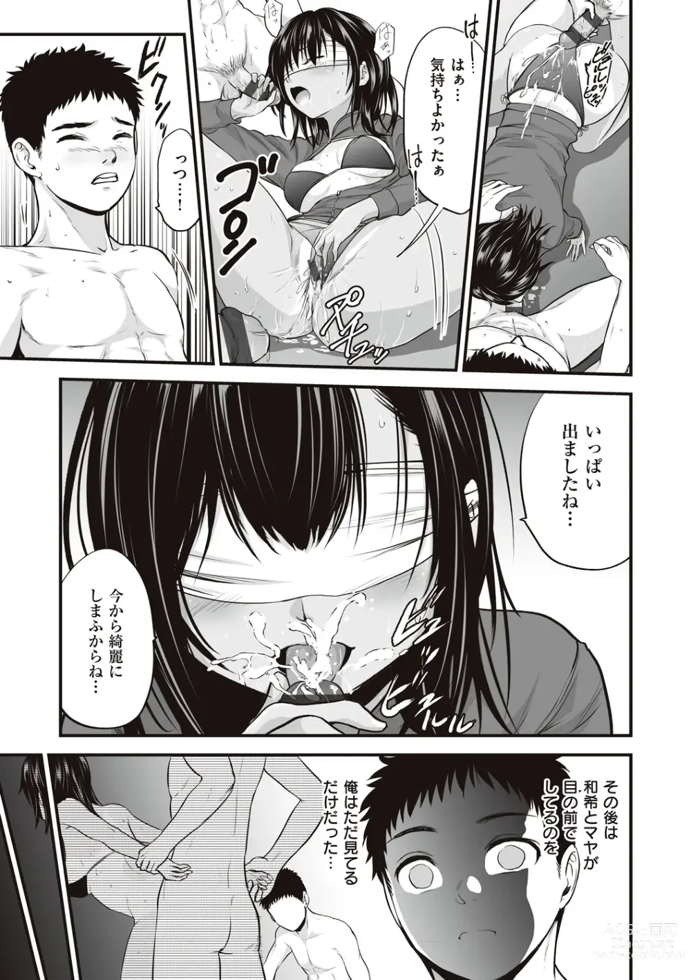 Page 107 of manga ヤンキー娘にHな調教してみた【デジタル特装版】