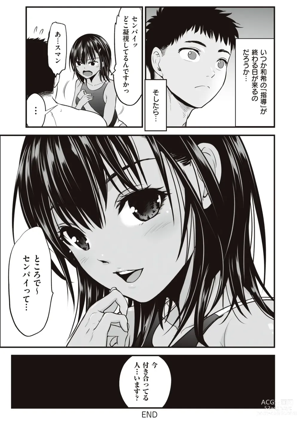 Page 109 of manga ヤンキー娘にHな調教してみた【デジタル特装版】