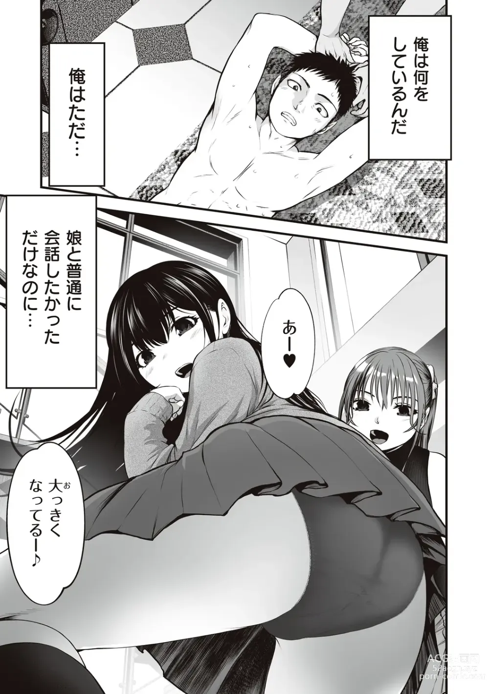 Page 111 of manga ヤンキー娘にHな調教してみた【デジタル特装版】