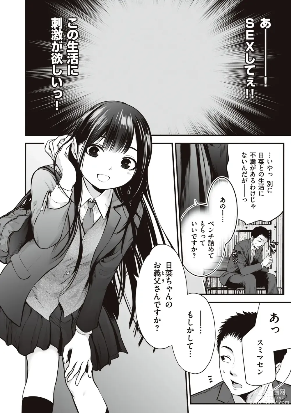 Page 114 of manga ヤンキー娘にHな調教してみた【デジタル特装版】