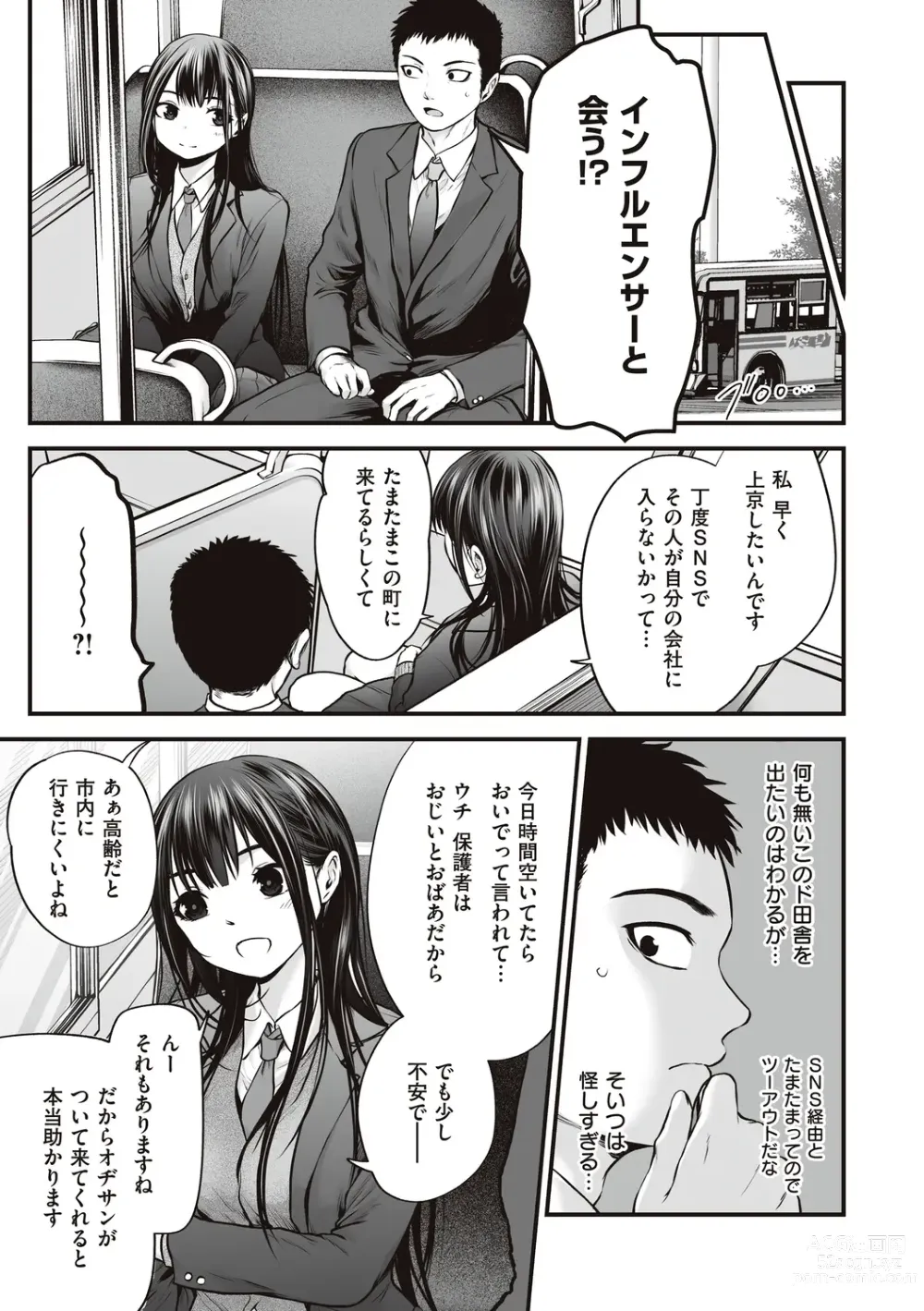 Page 117 of manga ヤンキー娘にHな調教してみた【デジタル特装版】