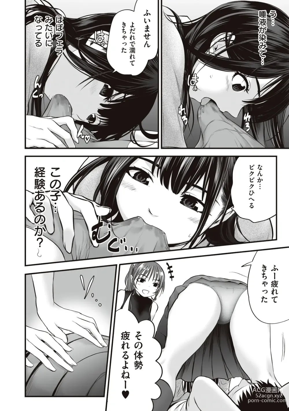 Page 136 of manga ヤンキー娘にHな調教してみた【デジタル特装版】