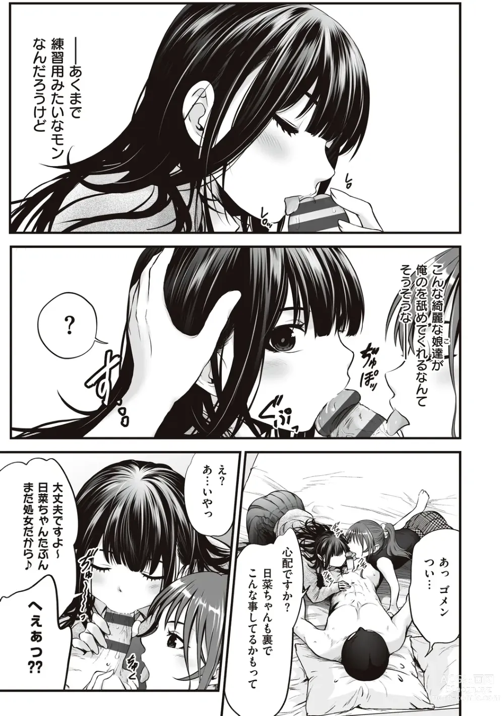 Page 151 of manga ヤンキー娘にHな調教してみた【デジタル特装版】