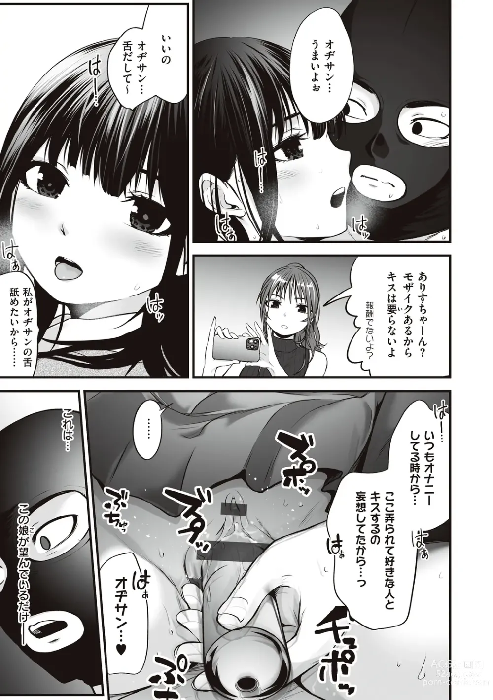 Page 155 of manga ヤンキー娘にHな調教してみた【デジタル特装版】