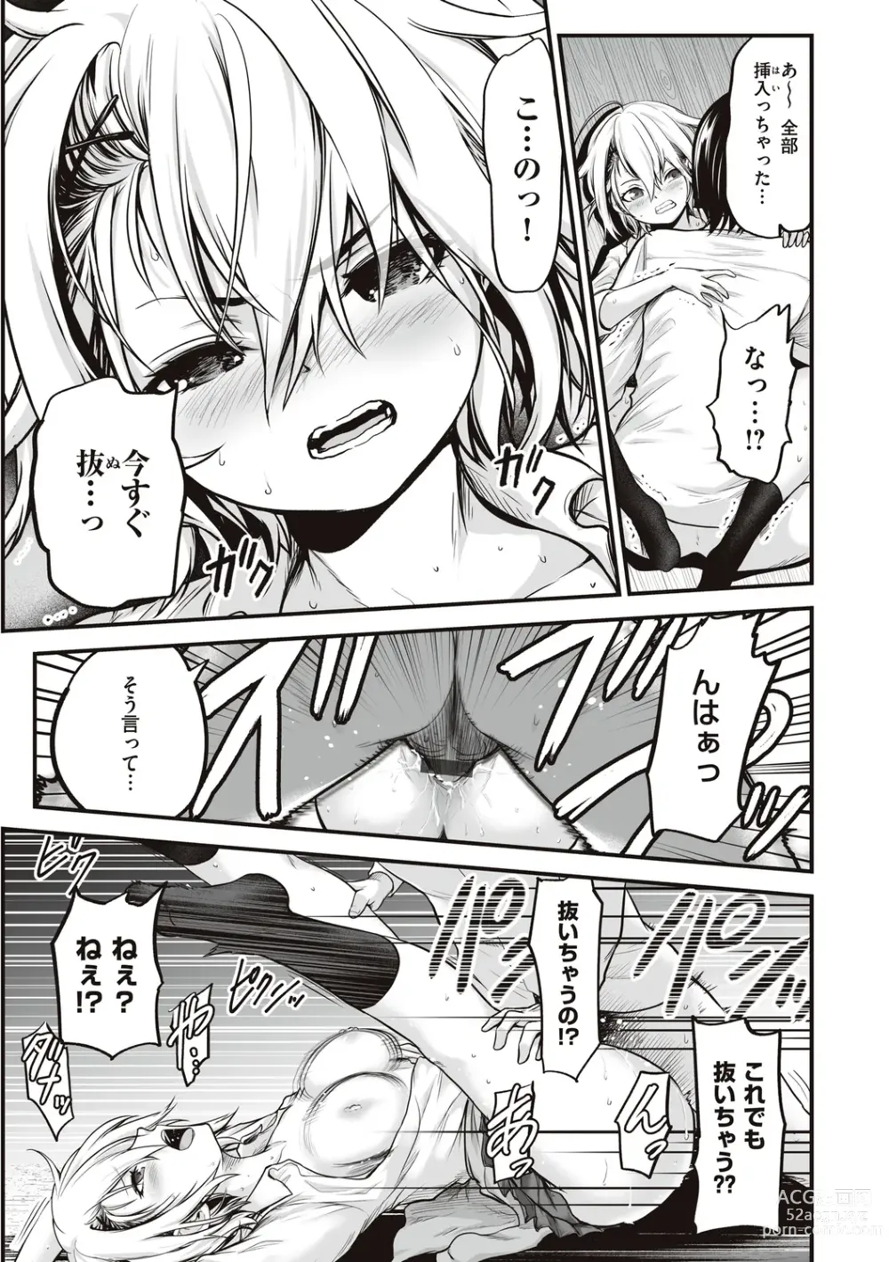 Page 21 of manga ヤンキー娘にHな調教してみた【デジタル特装版】