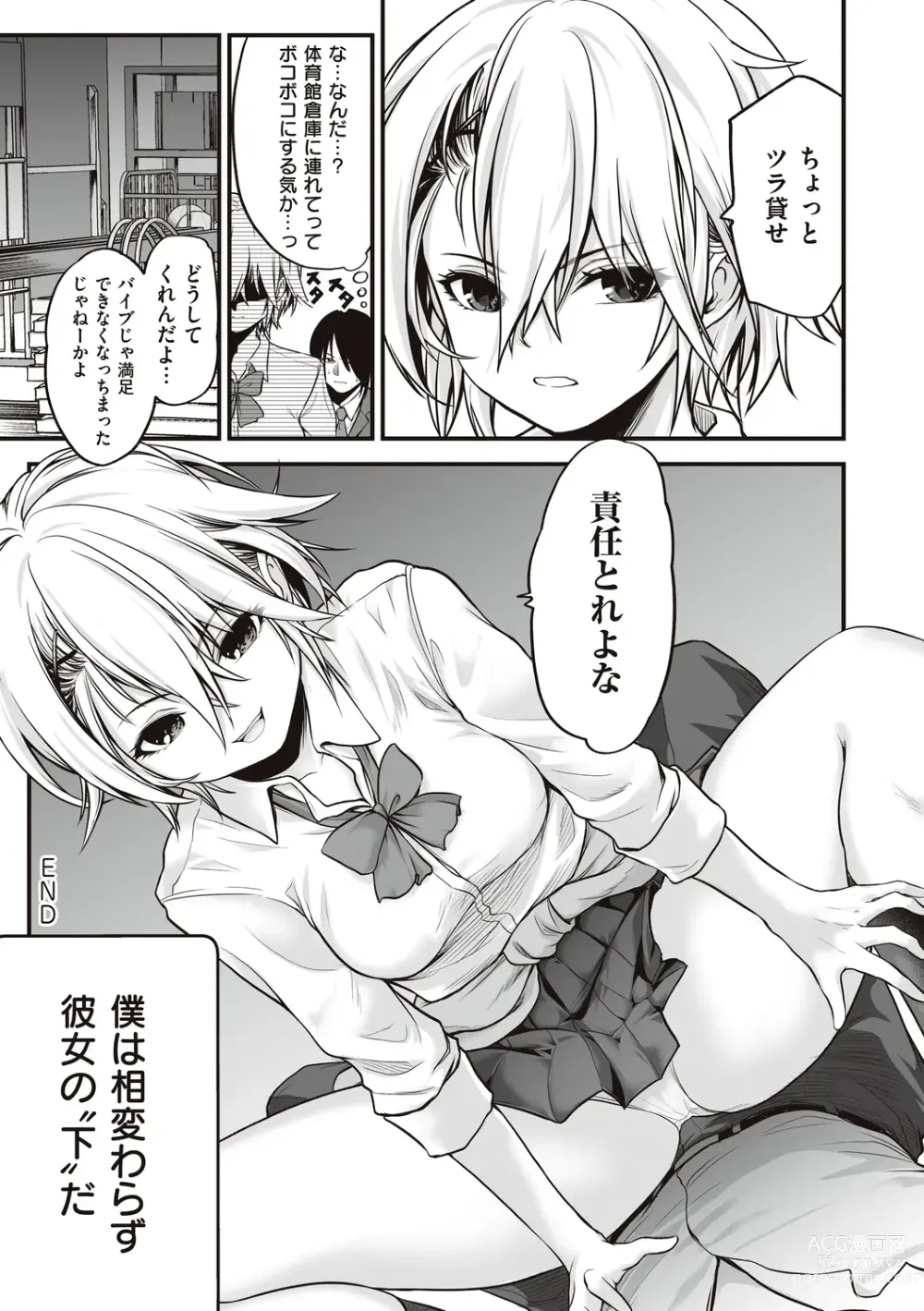 Page 27 of manga ヤンキー娘にHな調教してみた【デジタル特装版】