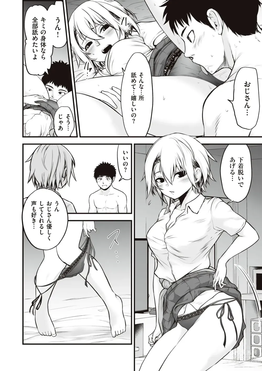 Page 44 of manga ヤンキー娘にHな調教してみた【デジタル特装版】