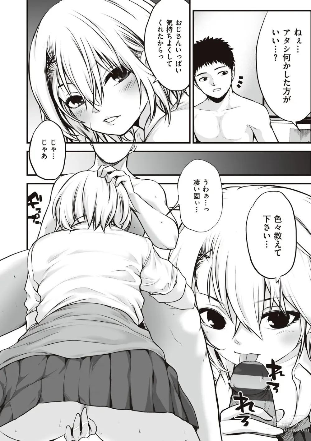 Page 48 of manga ヤンキー娘にHな調教してみた【デジタル特装版】