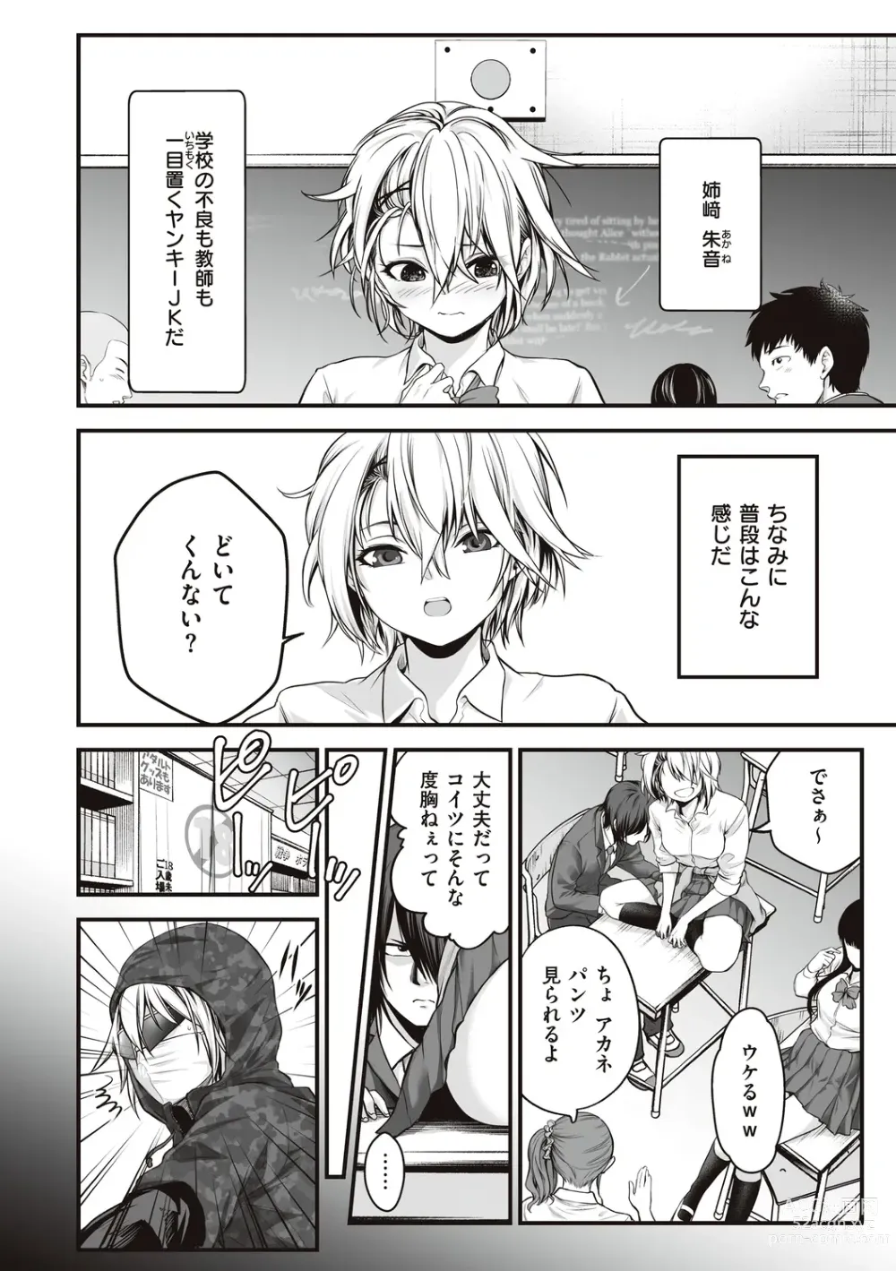 Page 6 of manga ヤンキー娘にHな調教してみた【デジタル特装版】