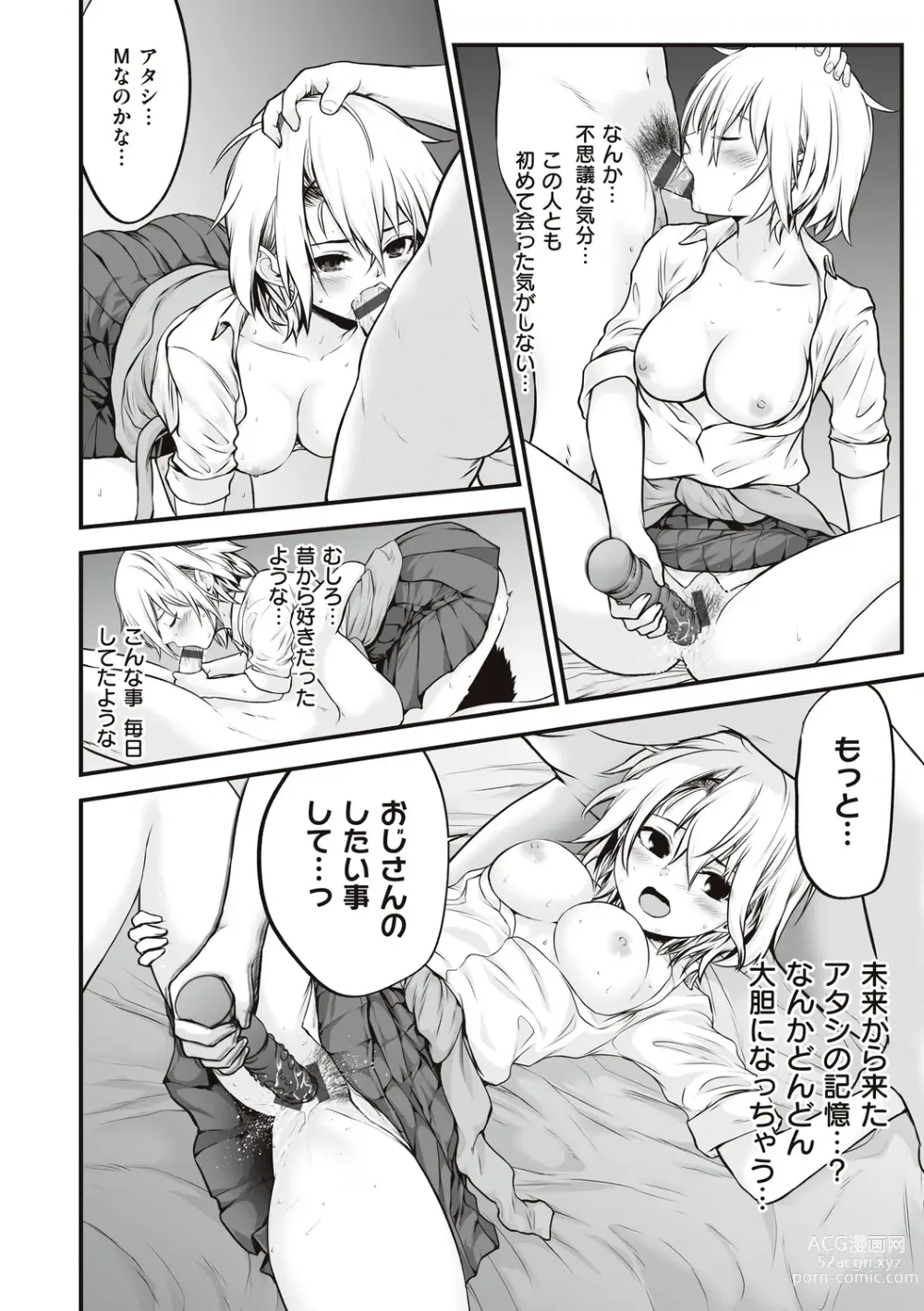 Page 52 of manga ヤンキー娘にHな調教してみた【デジタル特装版】