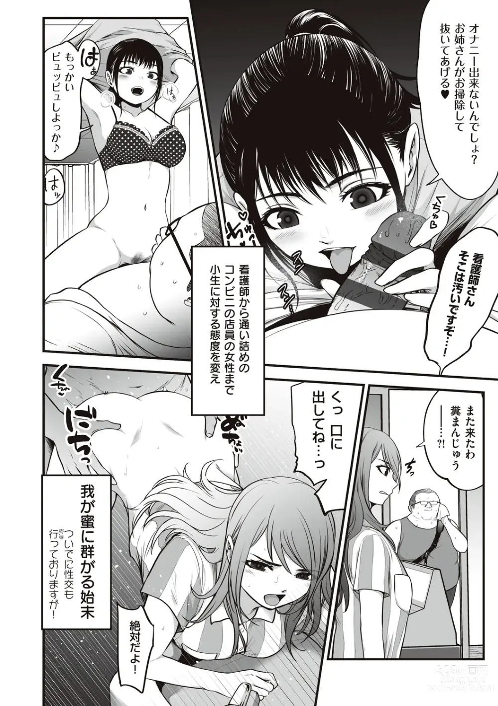 Page 70 of manga ヤンキー娘にHな調教してみた【デジタル特装版】