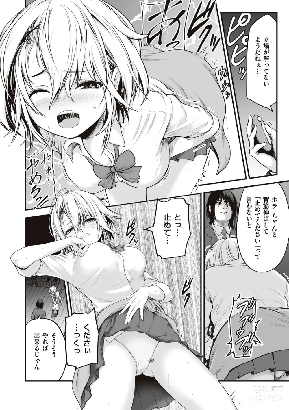 Page 8 of manga ヤンキー娘にHな調教してみた【デジタル特装版】