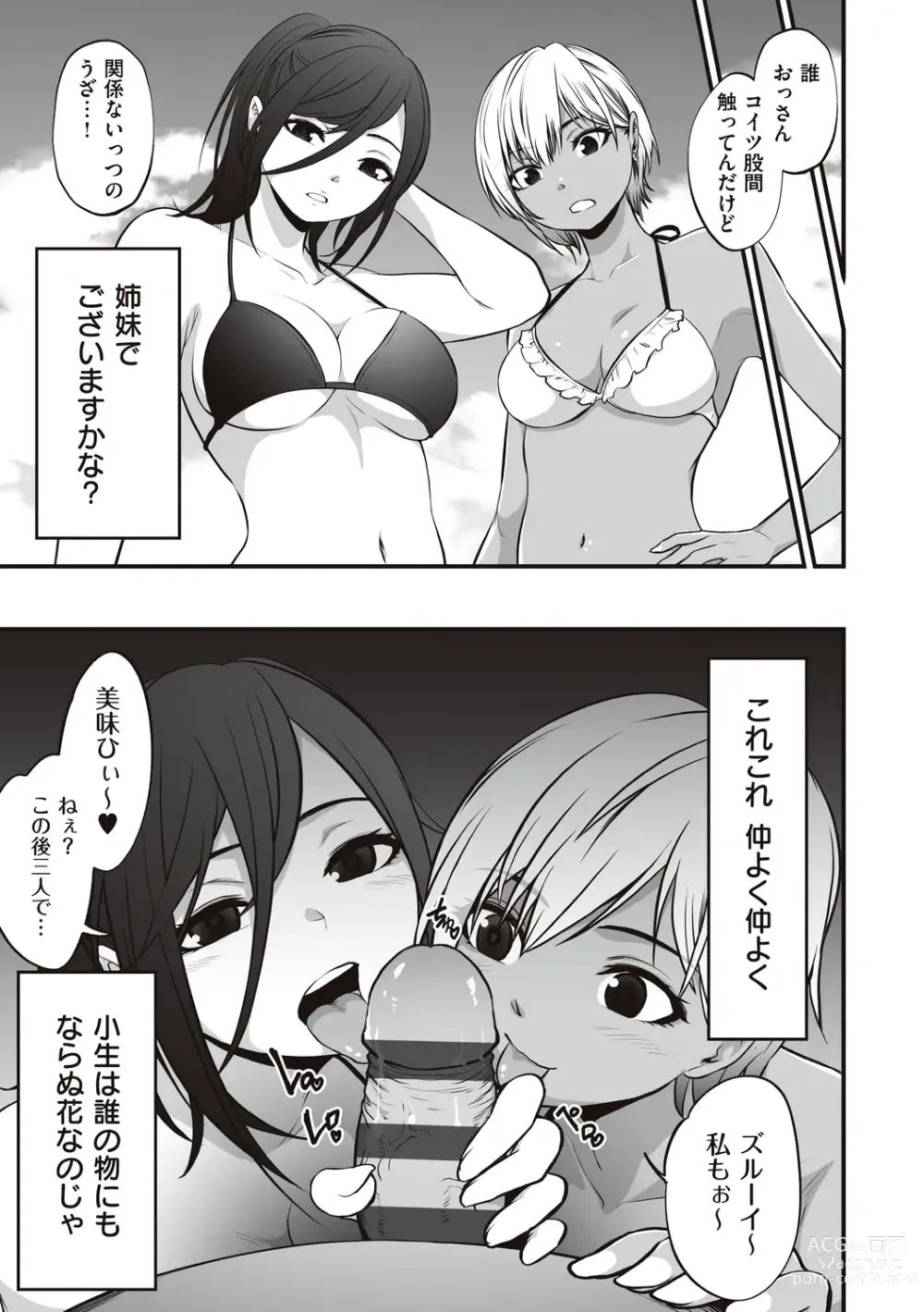 Page 71 of manga ヤンキー娘にHな調教してみた【デジタル特装版】