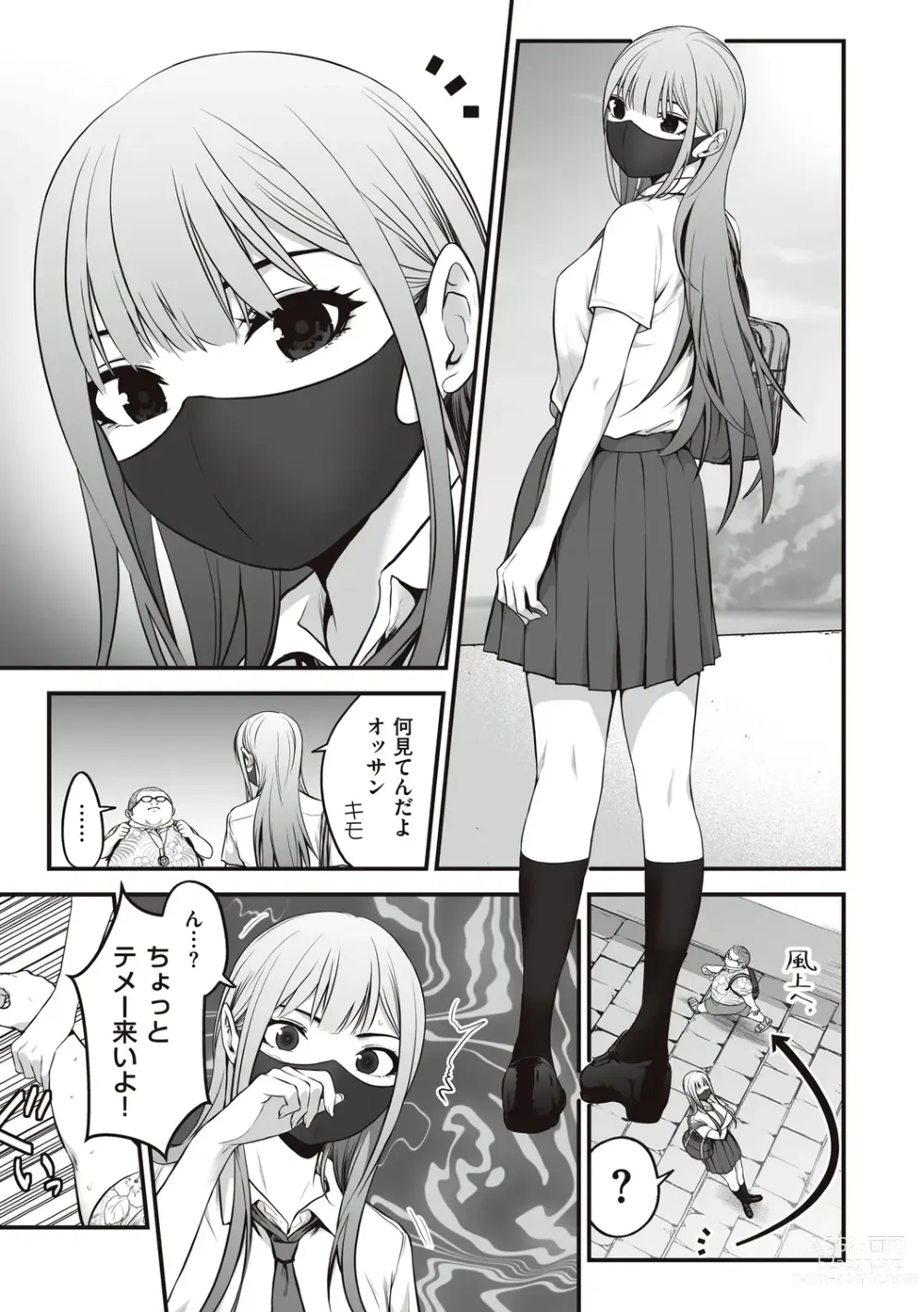 Page 73 of manga ヤンキー娘にHな調教してみた【デジタル特装版】