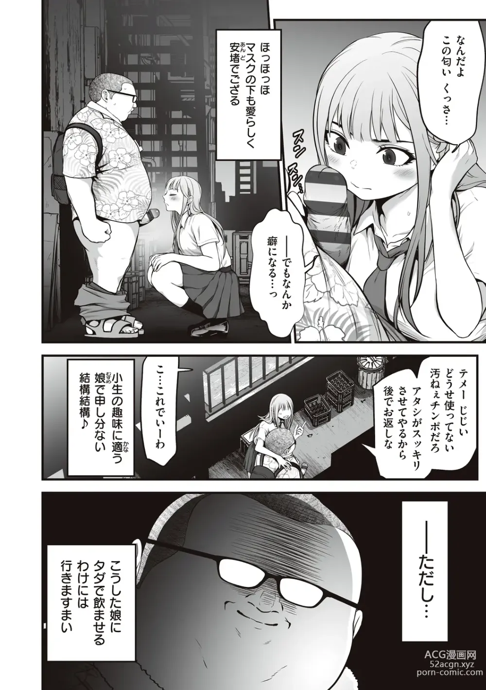 Page 74 of manga ヤンキー娘にHな調教してみた【デジタル特装版】