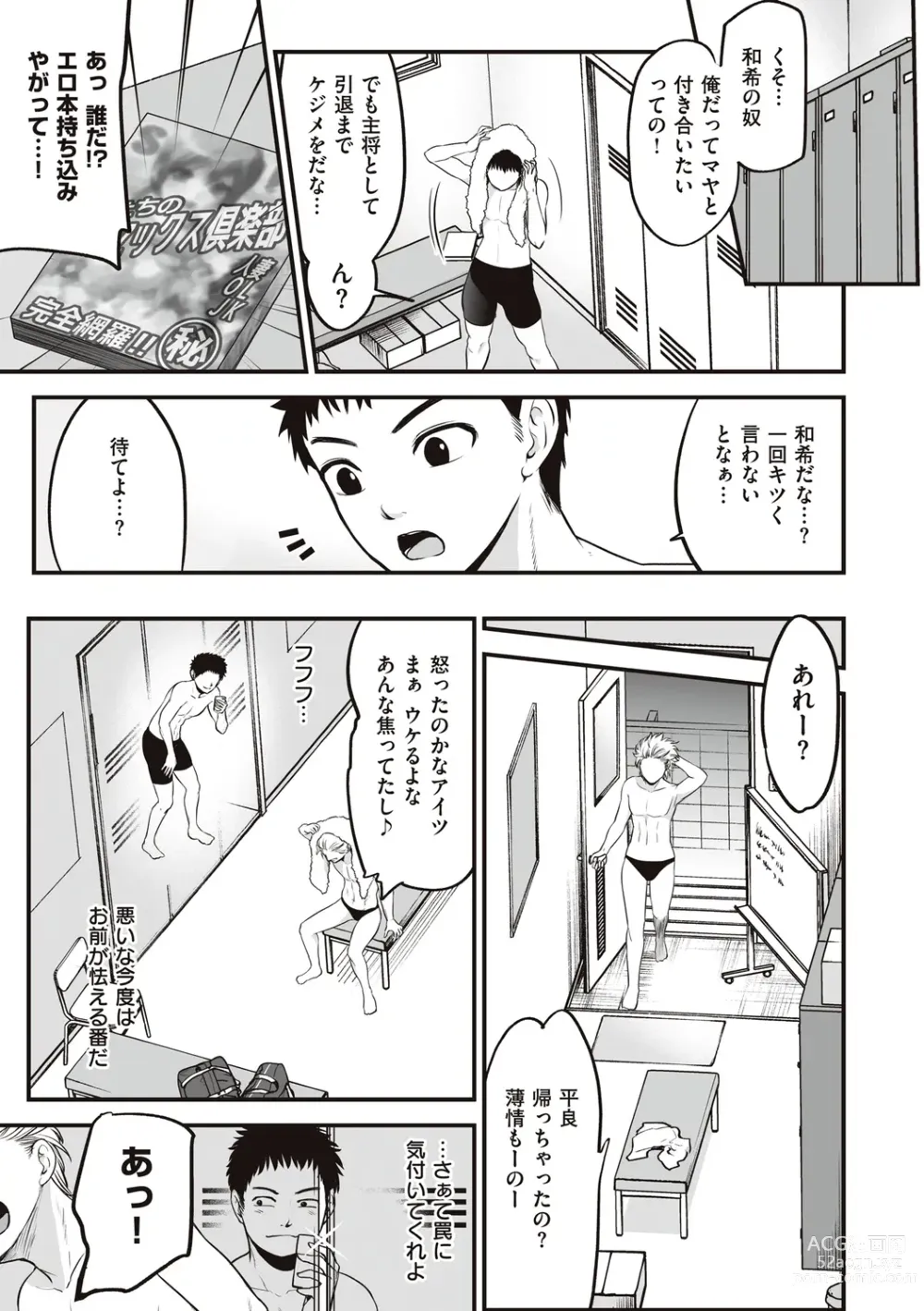 Page 83 of manga ヤンキー娘にHな調教してみた【デジタル特装版】