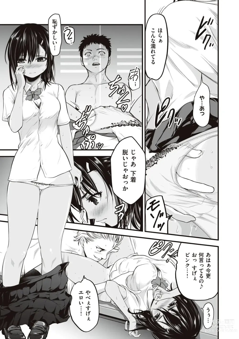 Page 91 of manga ヤンキー娘にHな調教してみた【デジタル特装版】