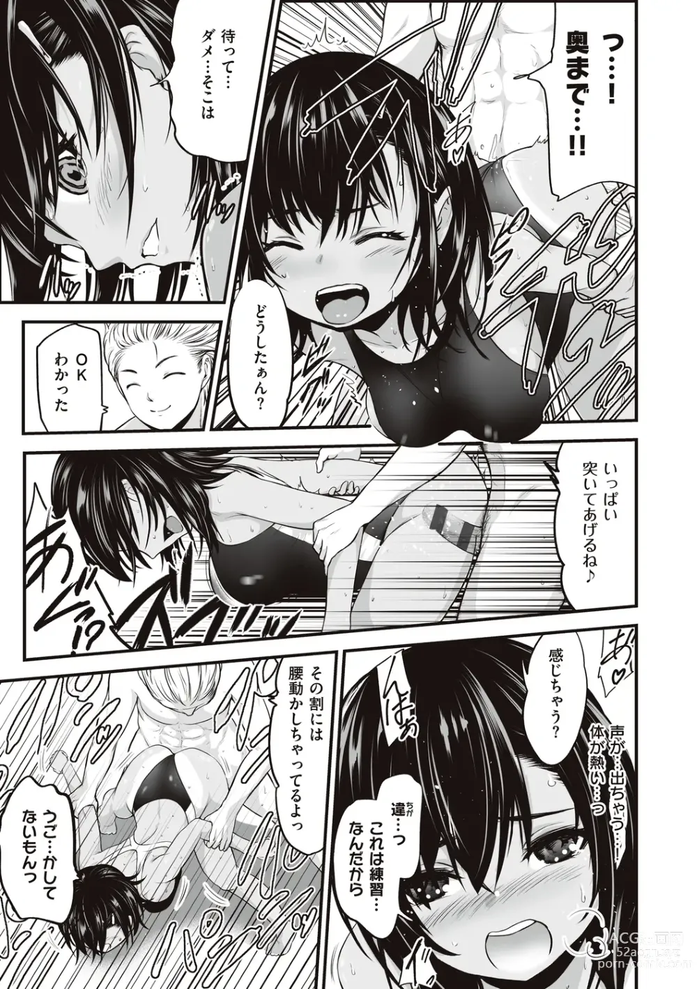 Page 99 of manga ヤンキー娘にHな調教してみた【デジタル特装版】