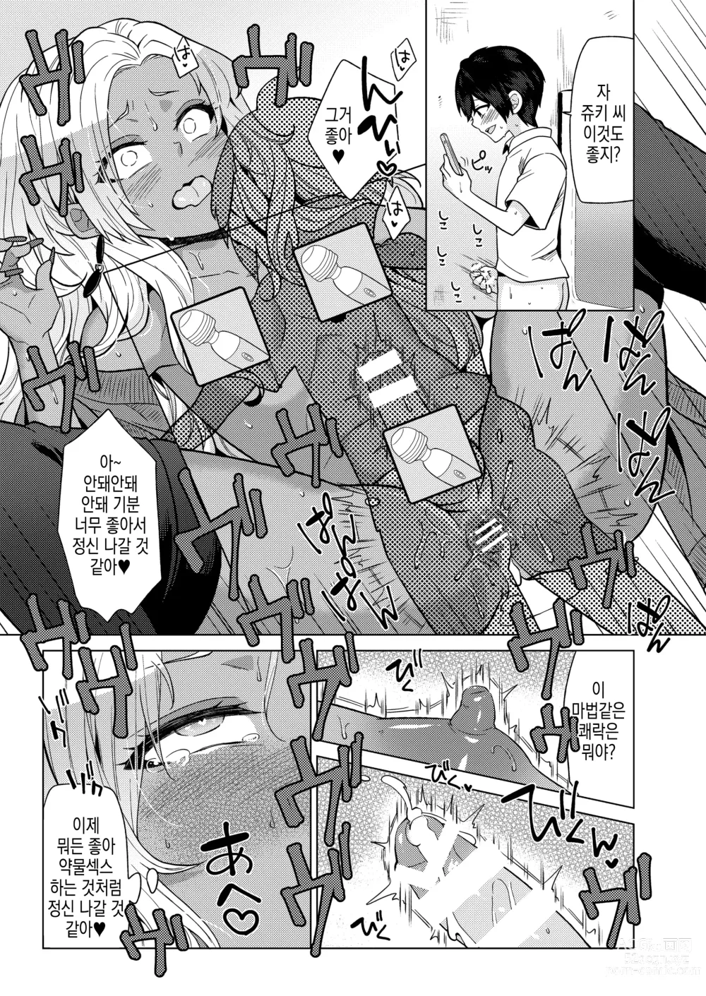 Page 20 of doujinshi 여장갸루남자한테 어플로 야한 장난 쳐봤다 2