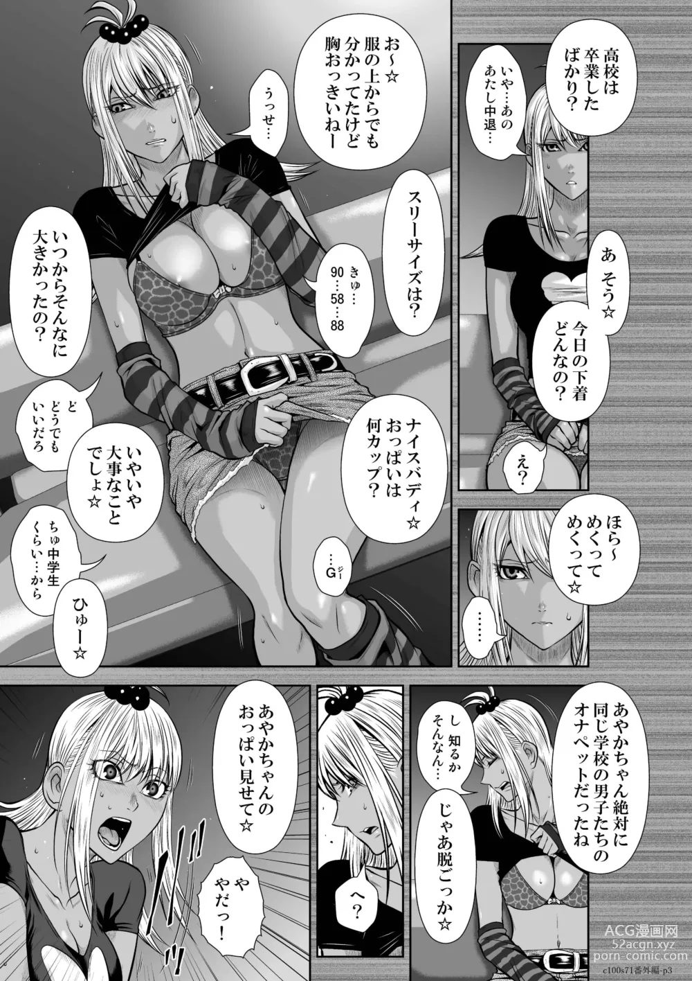 Page 3 of manga 『地上100階』71話特別版番外編 彩花AV前編 72话おまけ