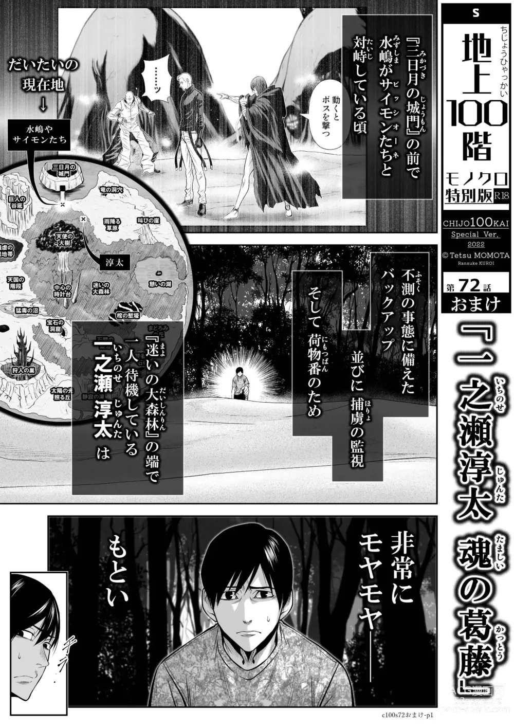 Page 41 of manga 『地上100階』71話特別版番外編 彩花AV前編 72话おまけ