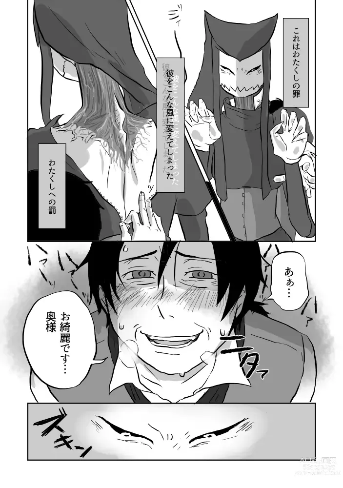 Page 118 of doujinshi Igyou no Majo