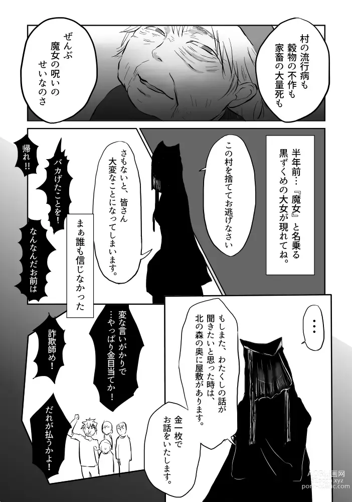 Page 140 of doujinshi Igyou no Majo