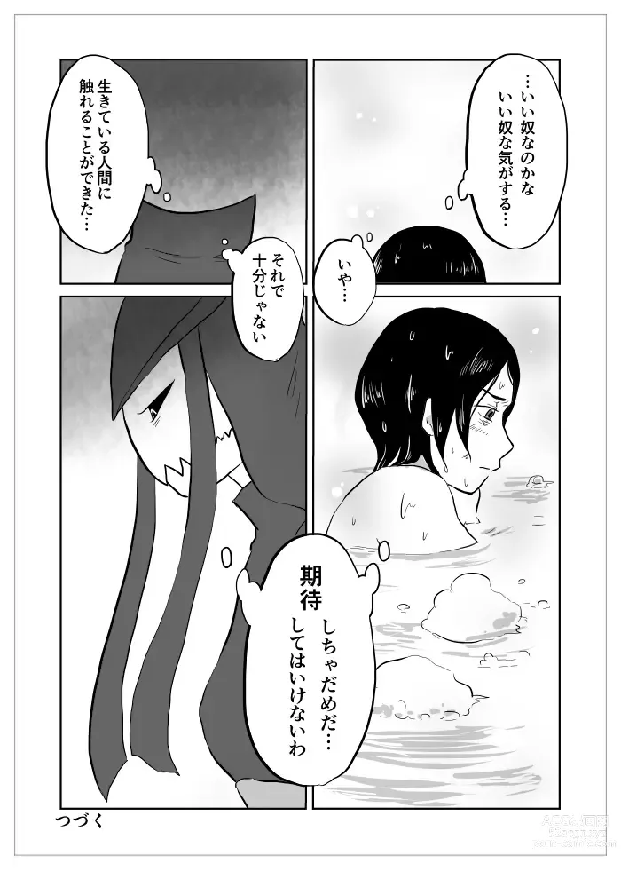 Page 171 of doujinshi Igyou no Majo