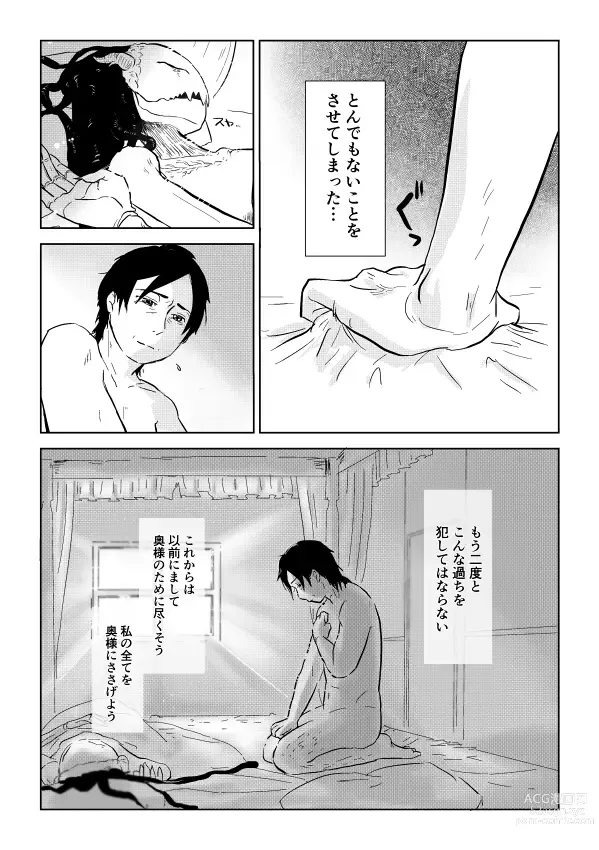 Page 233 of doujinshi Igyou no Majo