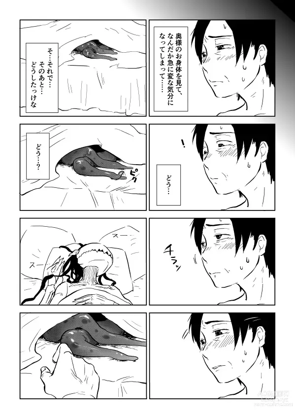 Page 237 of doujinshi Igyou no Majo