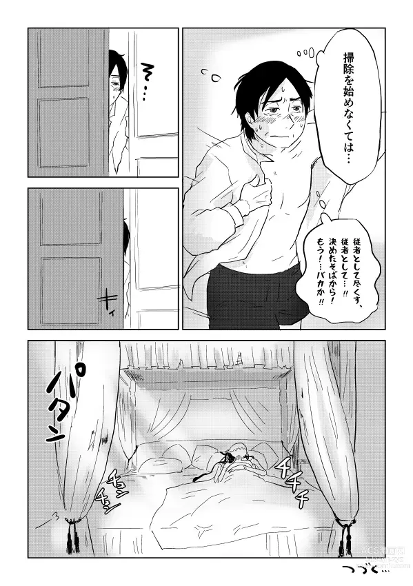 Page 239 of doujinshi Igyou no Majo