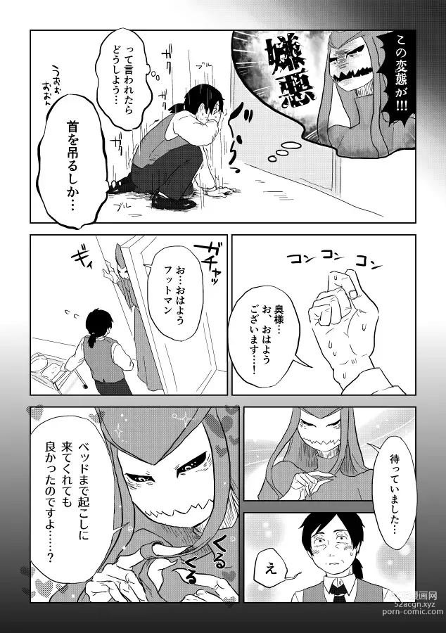 Page 245 of doujinshi Igyou no Majo