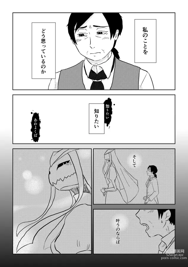 Page 252 of doujinshi Igyou no Majo