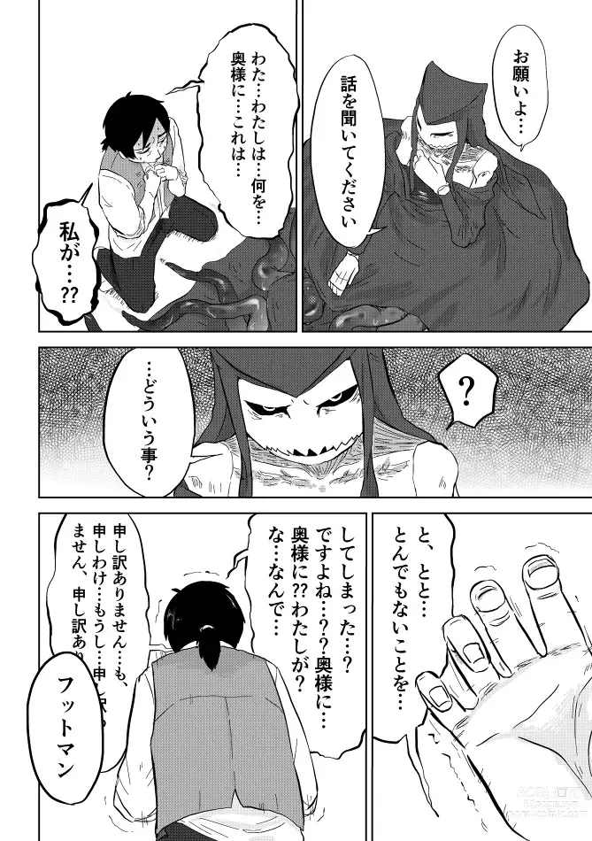 Page 312 of doujinshi Igyou no Majo