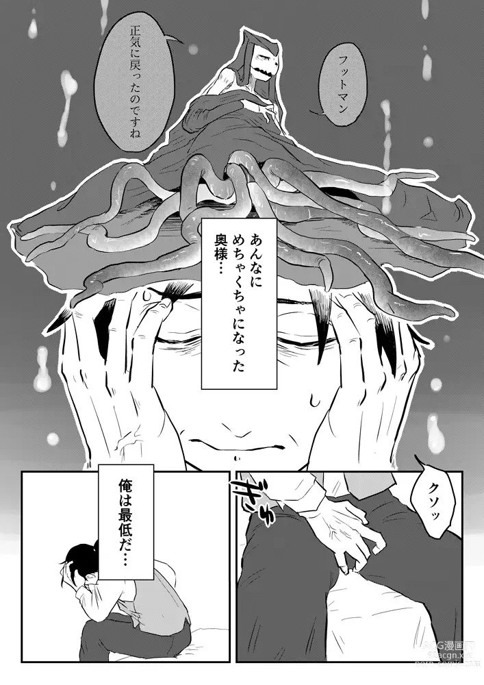 Page 341 of doujinshi Igyou no Majo